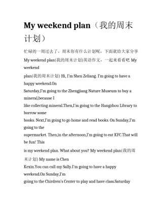 My weekend plan（我的周末计划）