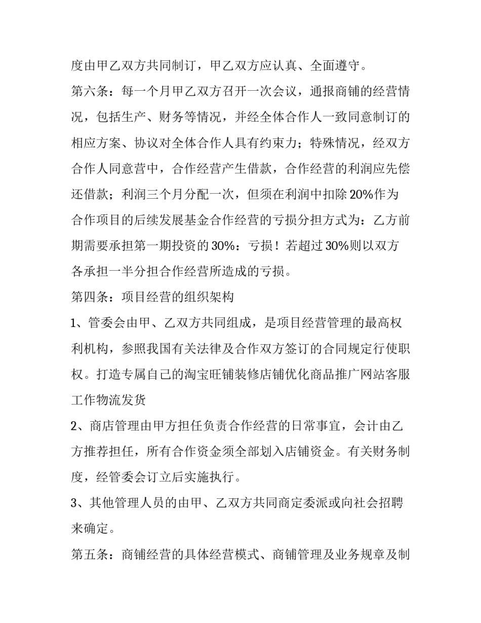 2023年驾校合作经营协议书 共同出资合作经营协议书(7篇)_第3页