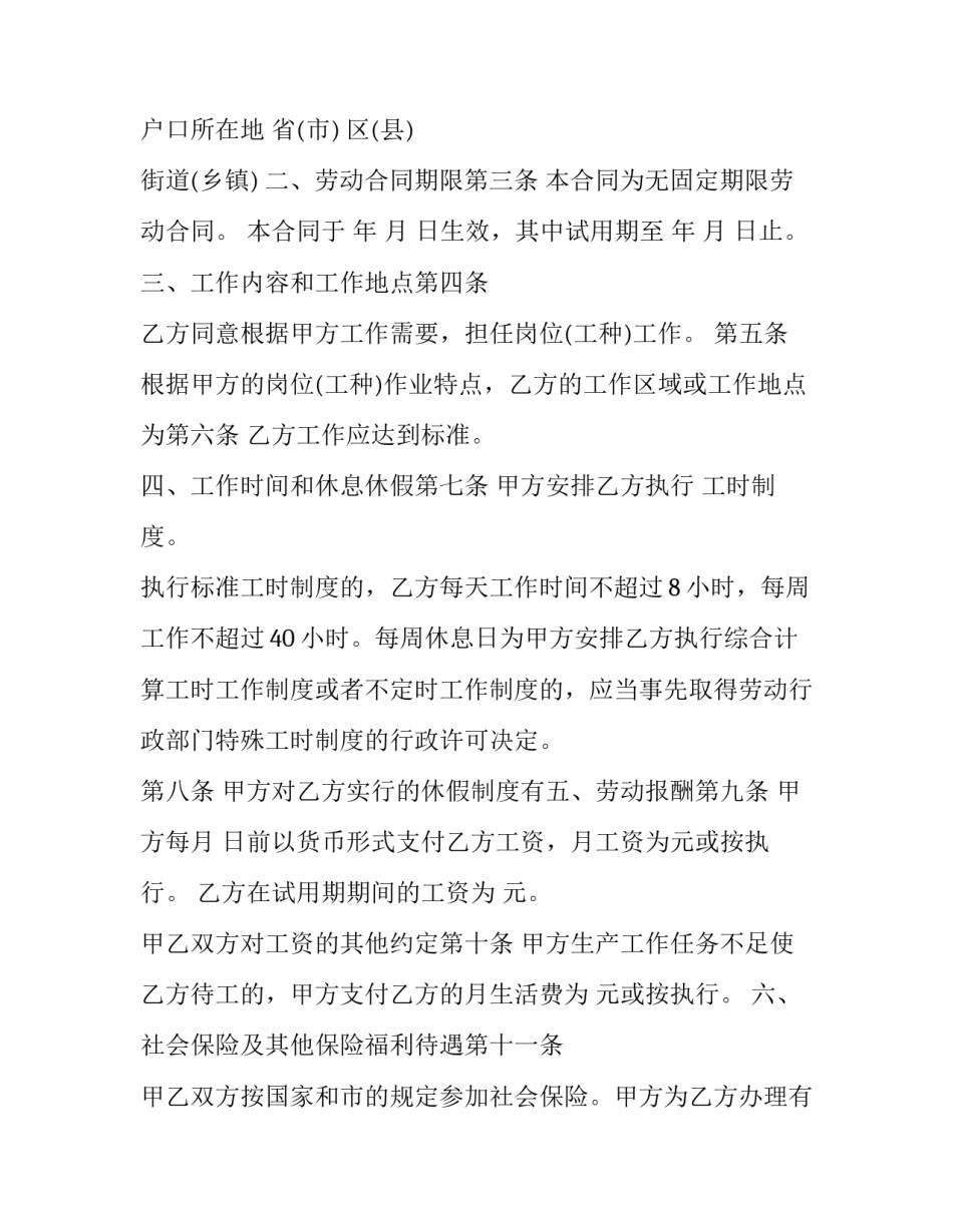 最新无固定期限劳动合同版 无固定期限劳动合同离职补偿标准(六篇)_第2页