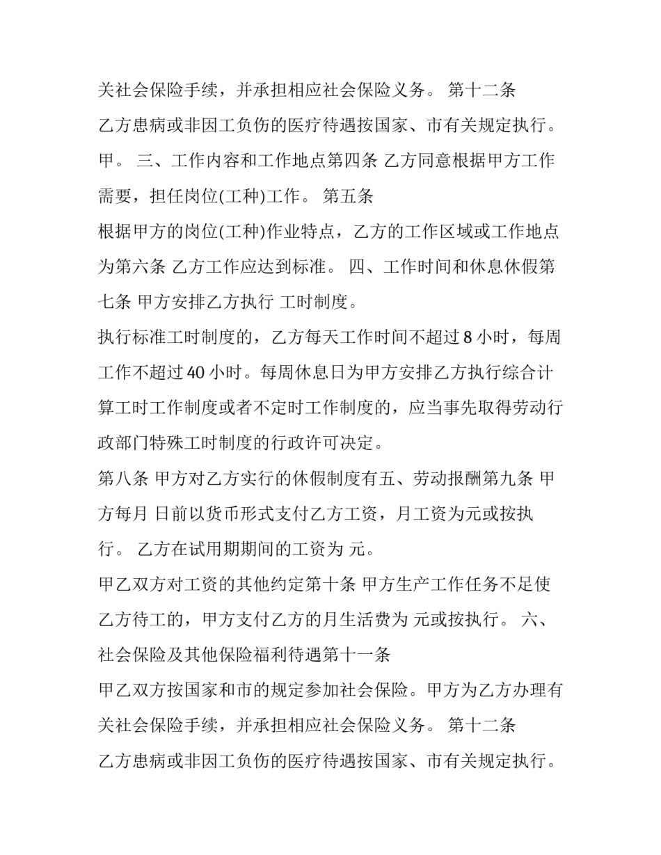 最新无固定期限劳动合同版 无固定期限劳动合同离职补偿标准(六篇)_第3页