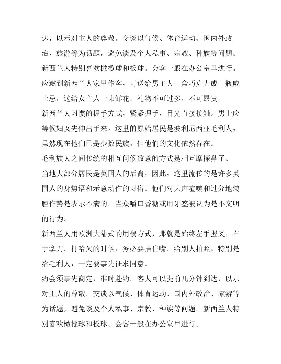 新西兰当地人礼仪习俗介绍_第2页