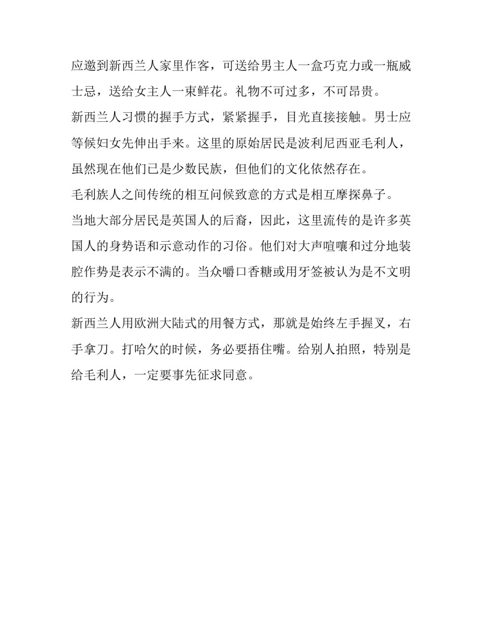 新西兰当地人礼仪习俗介绍_第3页