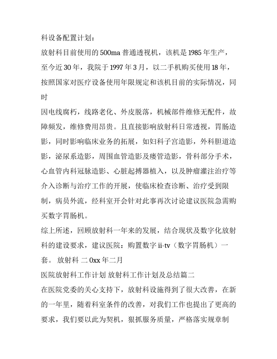 医院放射科工作计划 放射科工作计划及总结(八篇)_第2页
