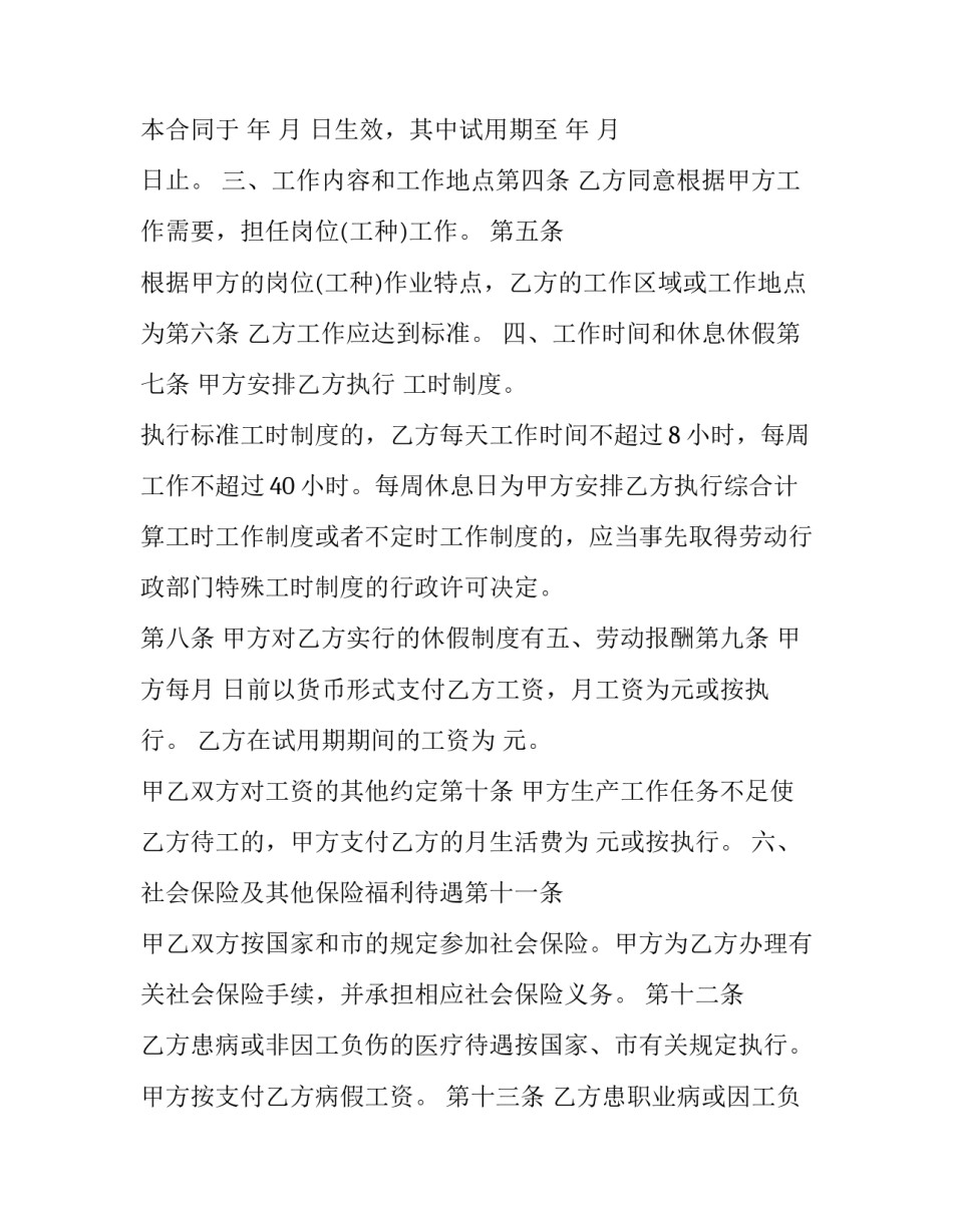 2023年无固定期限劳动合同版(6篇)_第3页