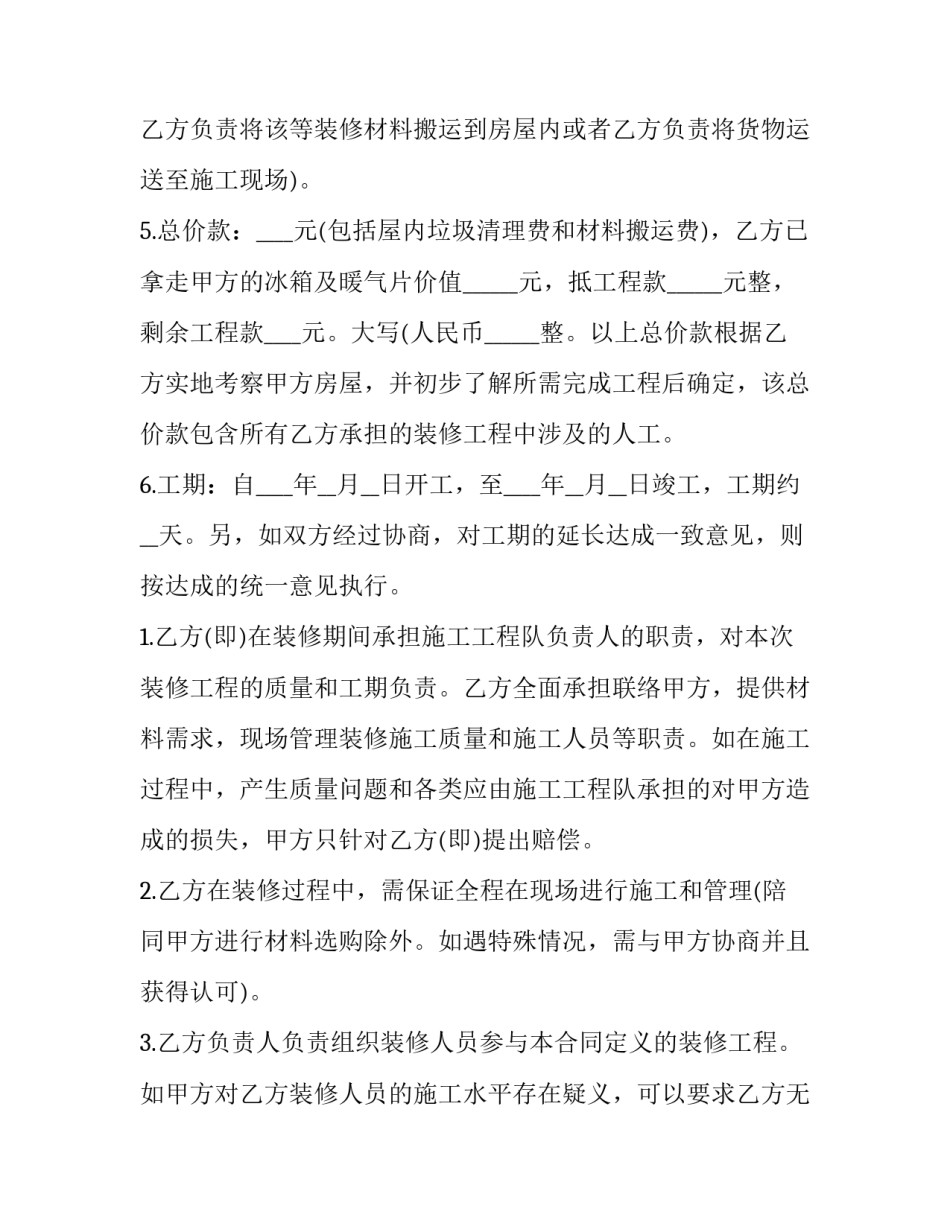 2023年商品房工装装修合同 商品房装修合同(4篇)_第3页