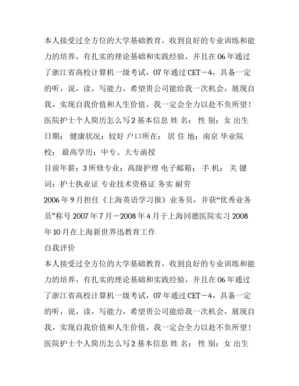 医院护士个人简历怎么写_第2页