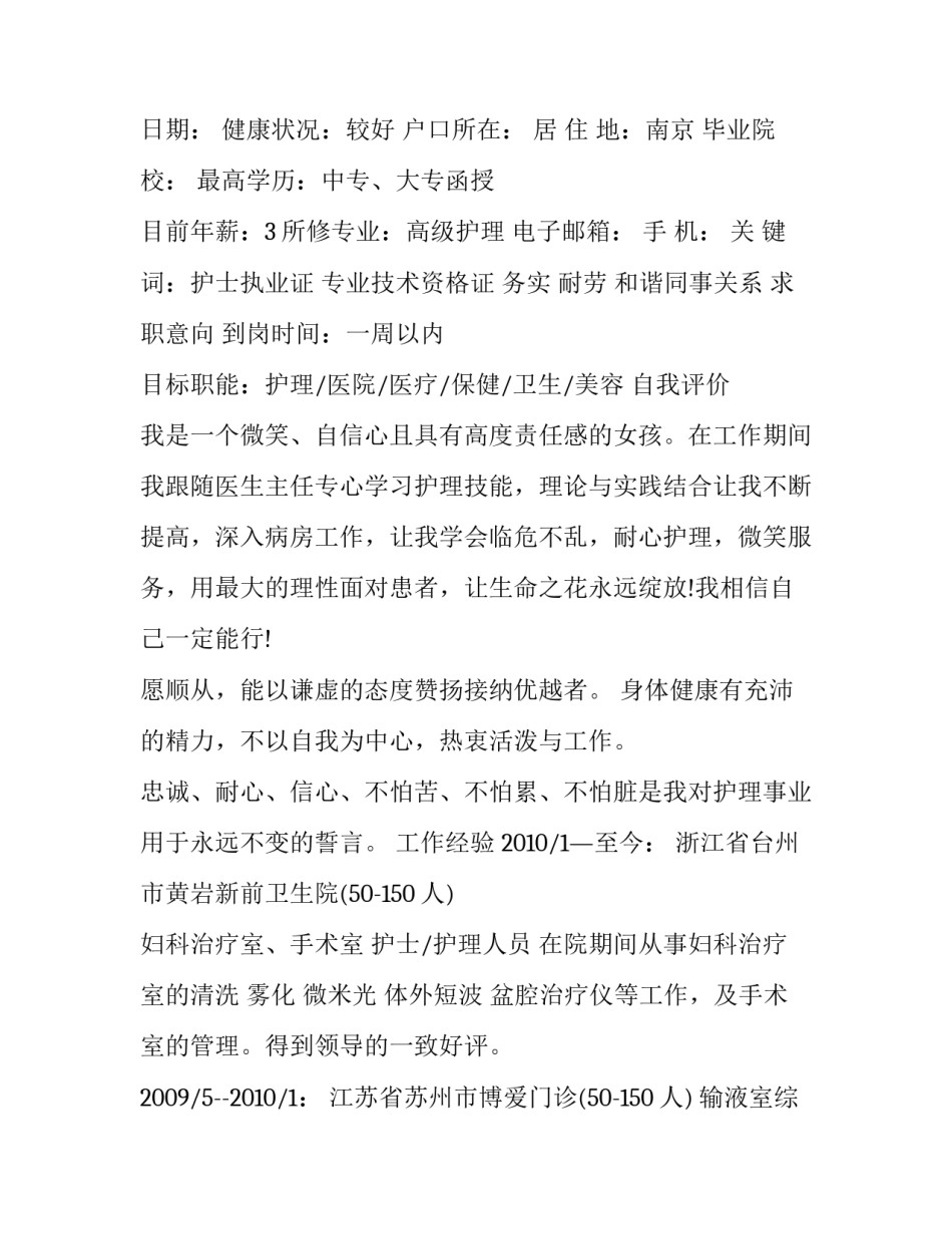 医院护士个人简历怎么写_第3页