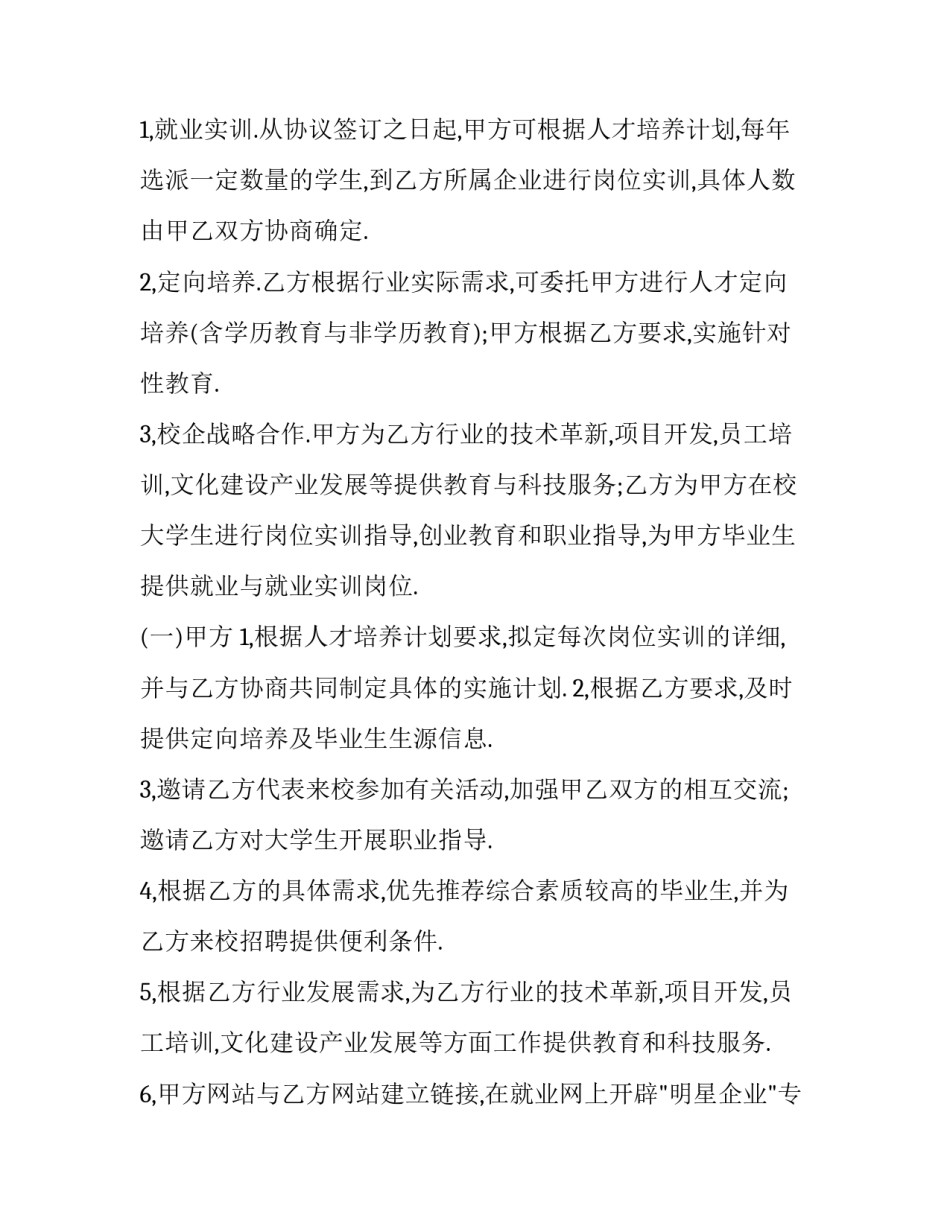 战略合作协议书 战略合作协议书的权利义务(九篇)_第2页