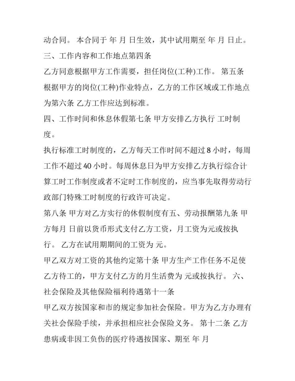 无固定期限劳动合同解除赔偿(6篇)_第2页