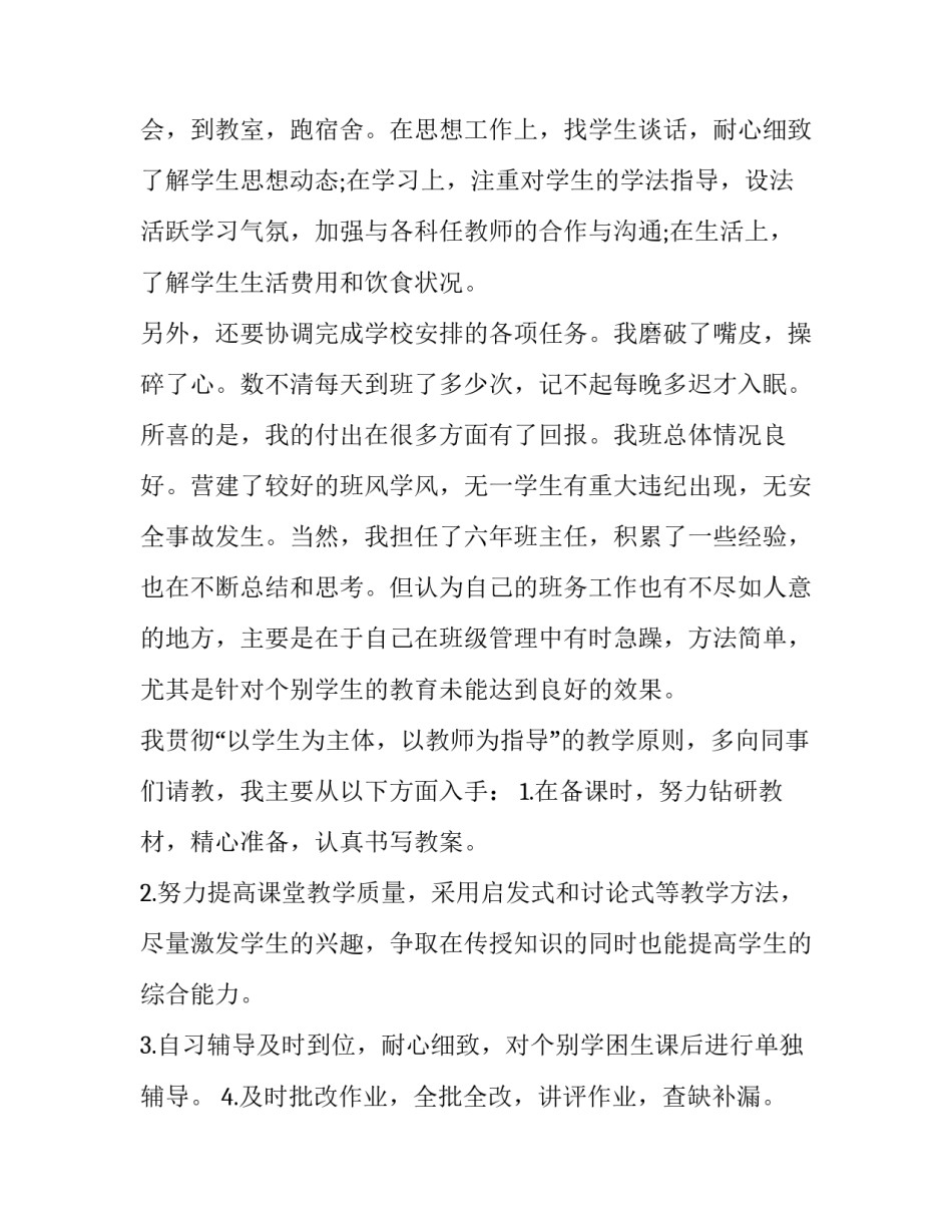 2023年教师晋升职称个人述职报告小学(三篇)_第2页