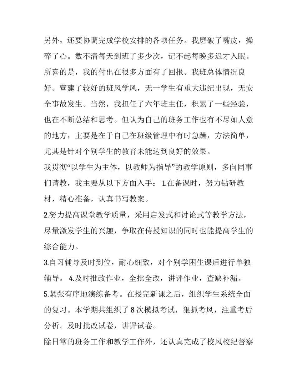 2023年教师晋升职称个人述职报告小学(三篇)_第3页