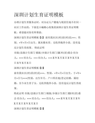 深圳计划生育证明模板