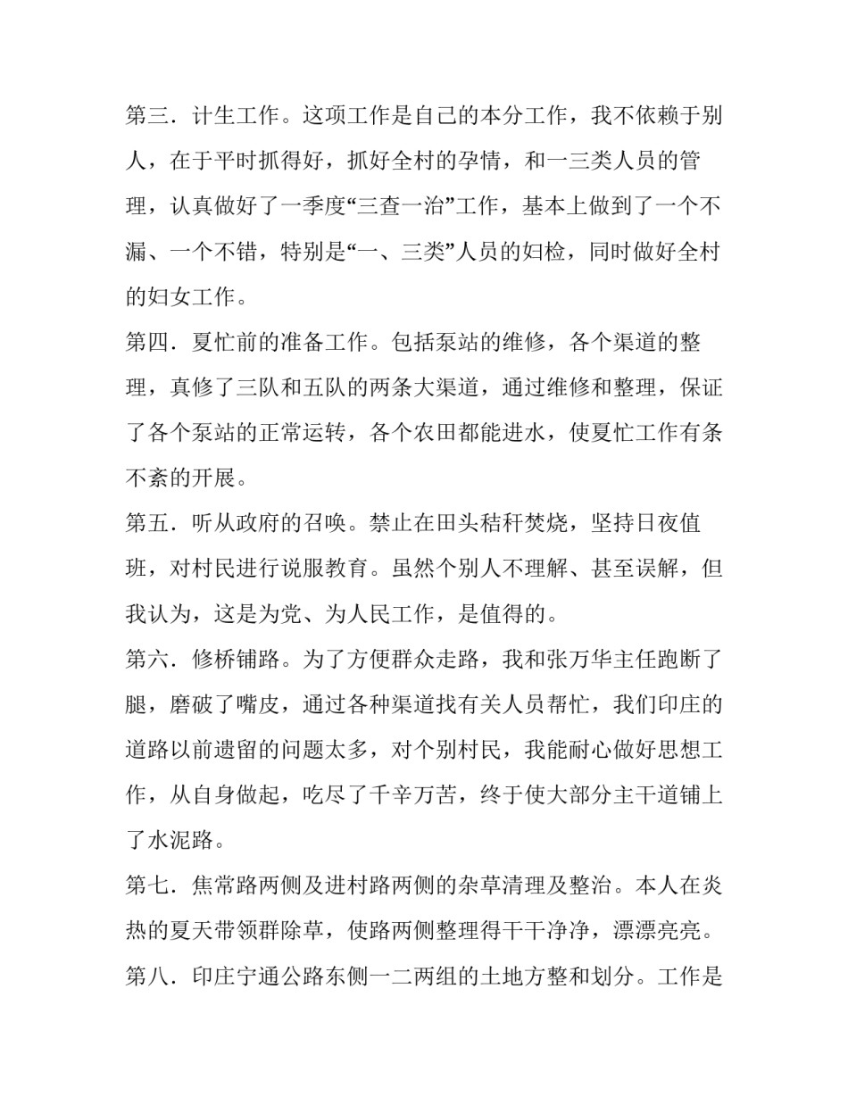 关于妇代会主任及计划生育专职员述职报告范文_第2页