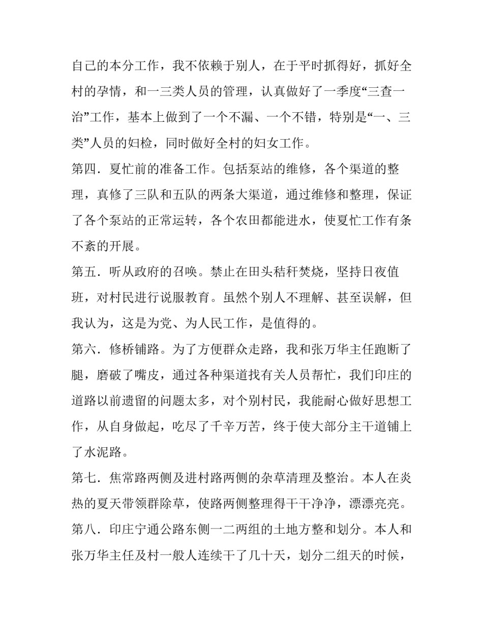 关于妇代会主任及计划生育专职员述职报告范文_第3页