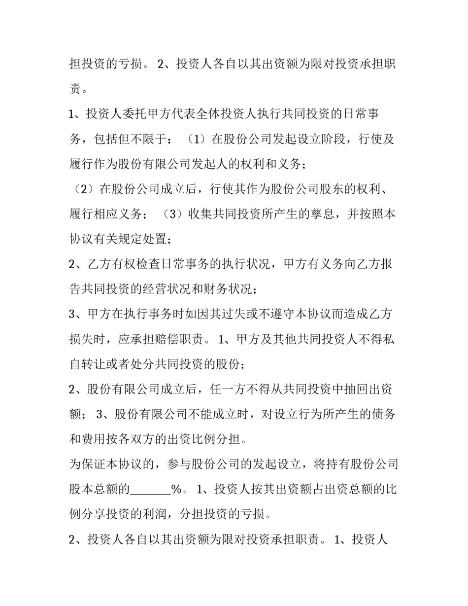 最新对外投资合同法律风险防范怎么规定(六篇)_第2页