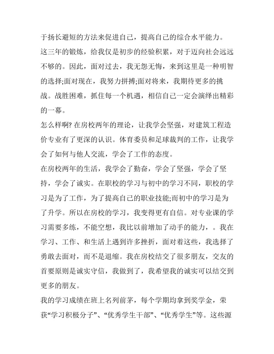 毕业生个人鉴定书模板 毕业鉴定表自我鉴定模板(4篇)_第2页