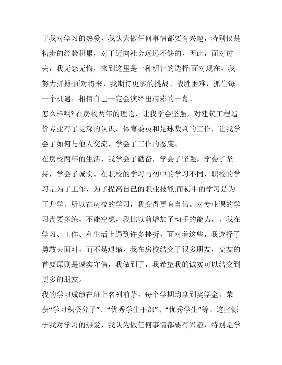 毕业生个人鉴定书模板 毕业鉴定表自我鉴定模板(4篇)_第3页