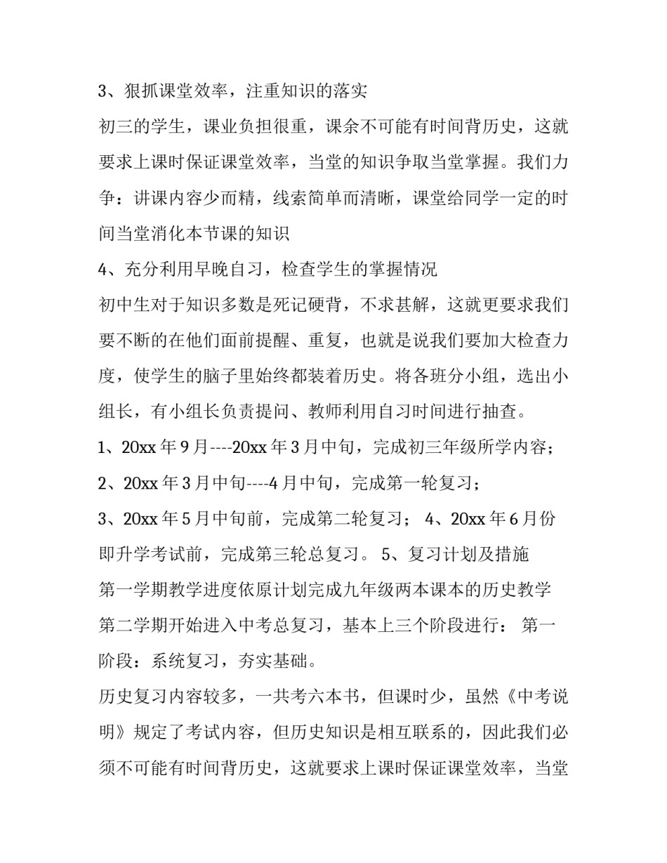2023年历史中考备考工作计划(6篇)_第2页