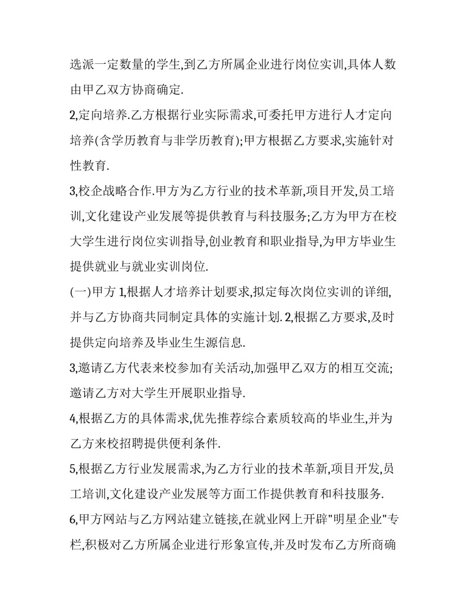 最新战略合作协议书的内容 战略合作协议书免费下载(九篇)_第2页