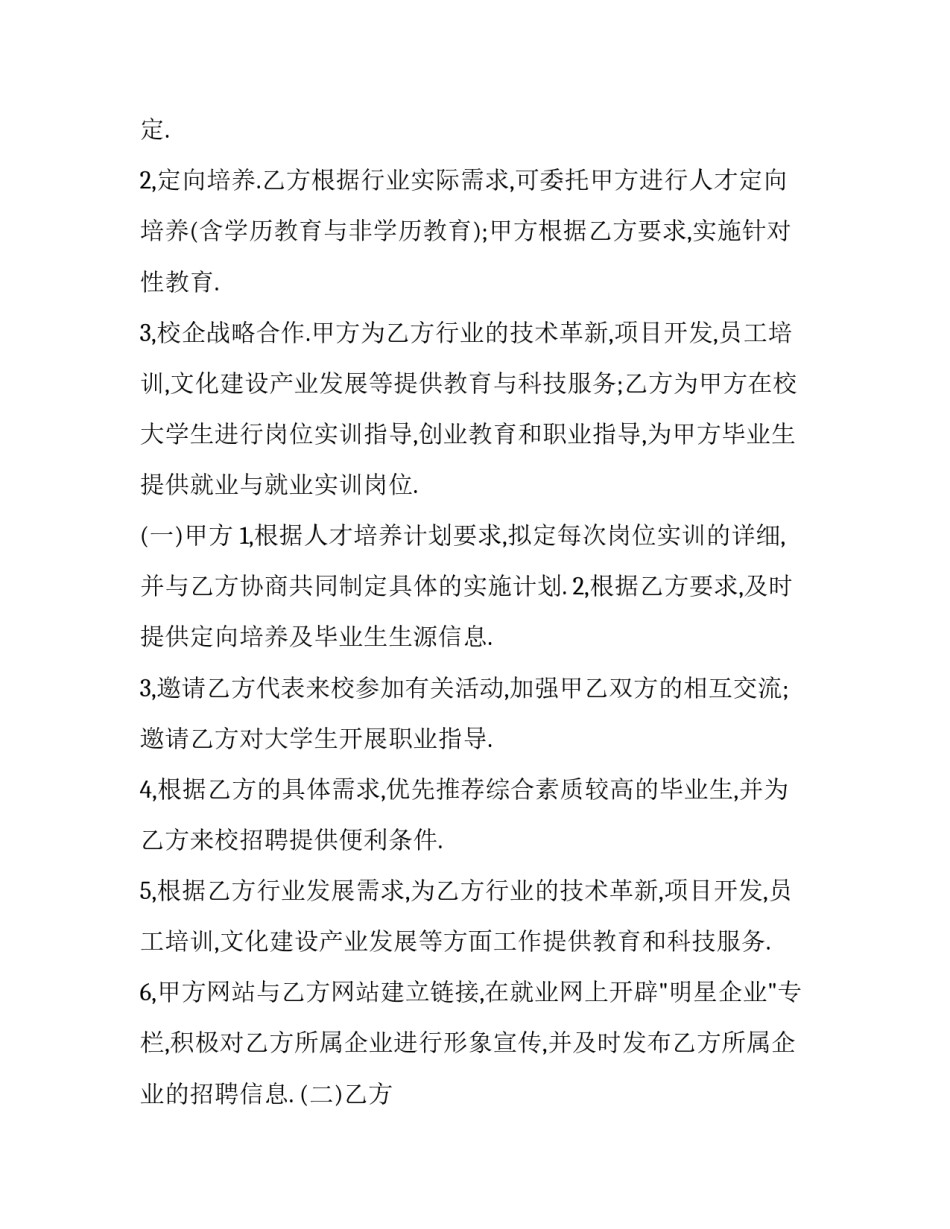 最新战略合作协议书的内容 战略合作协议书免费下载(九篇)_第3页