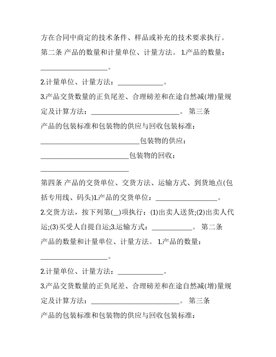 福州旧机动车购买合同 旧机动车买卖合同在哪下载(3篇)_第2页