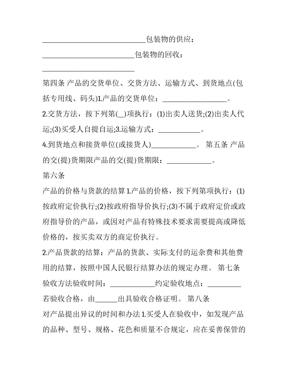 福州旧机动车购买合同 旧机动车买卖合同在哪下载(3篇)_第3页