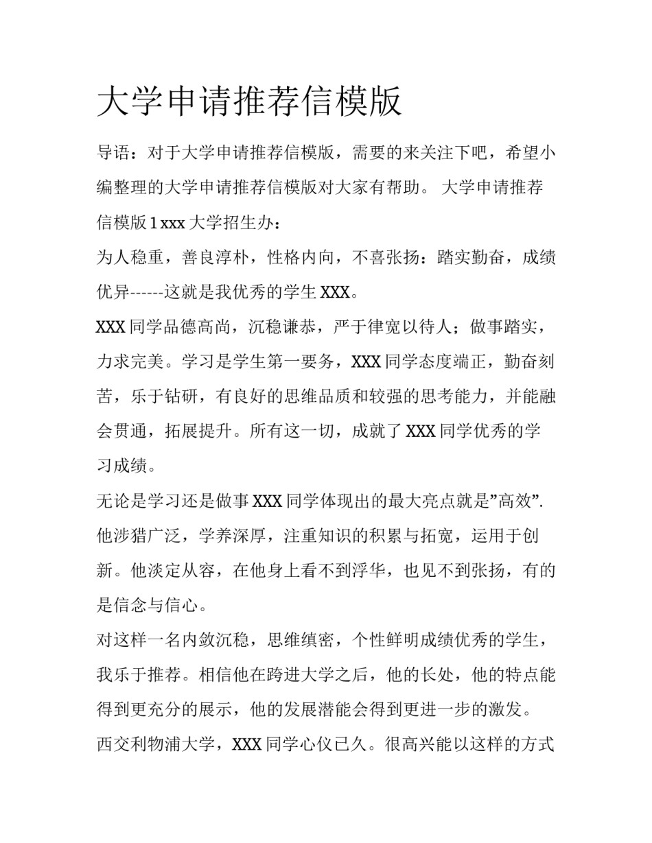 大学申请推荐信模版_第1页