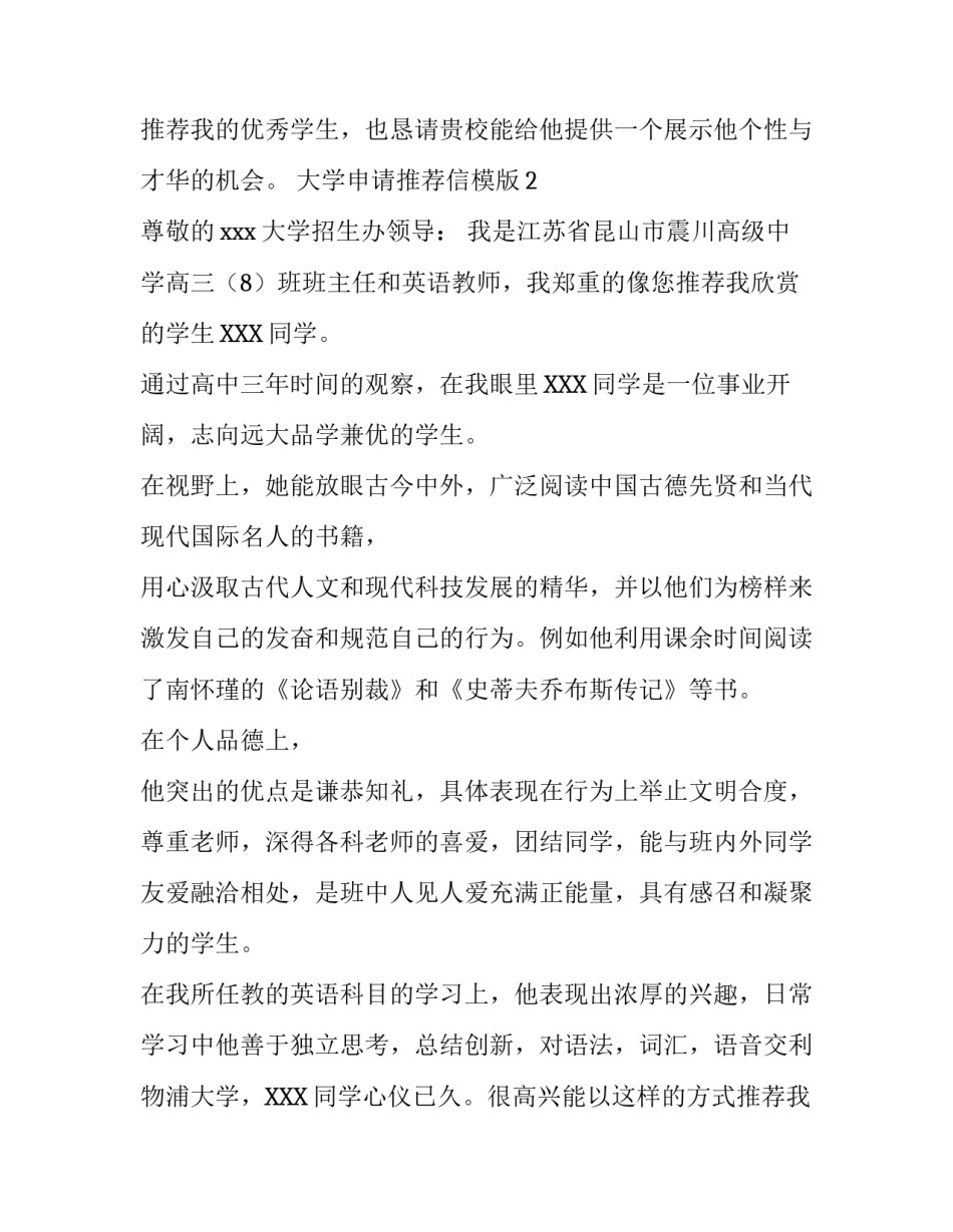 大学申请推荐信模版_第2页
