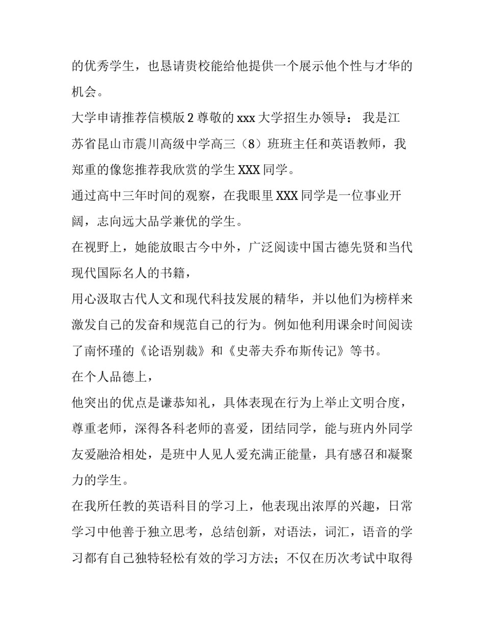 大学申请推荐信模版_第3页