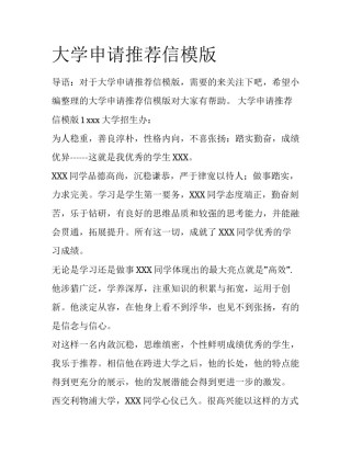 大学申请推荐信模版