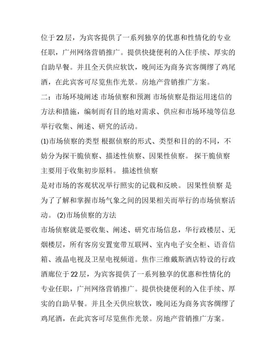 商业项目开发计划书_第2页