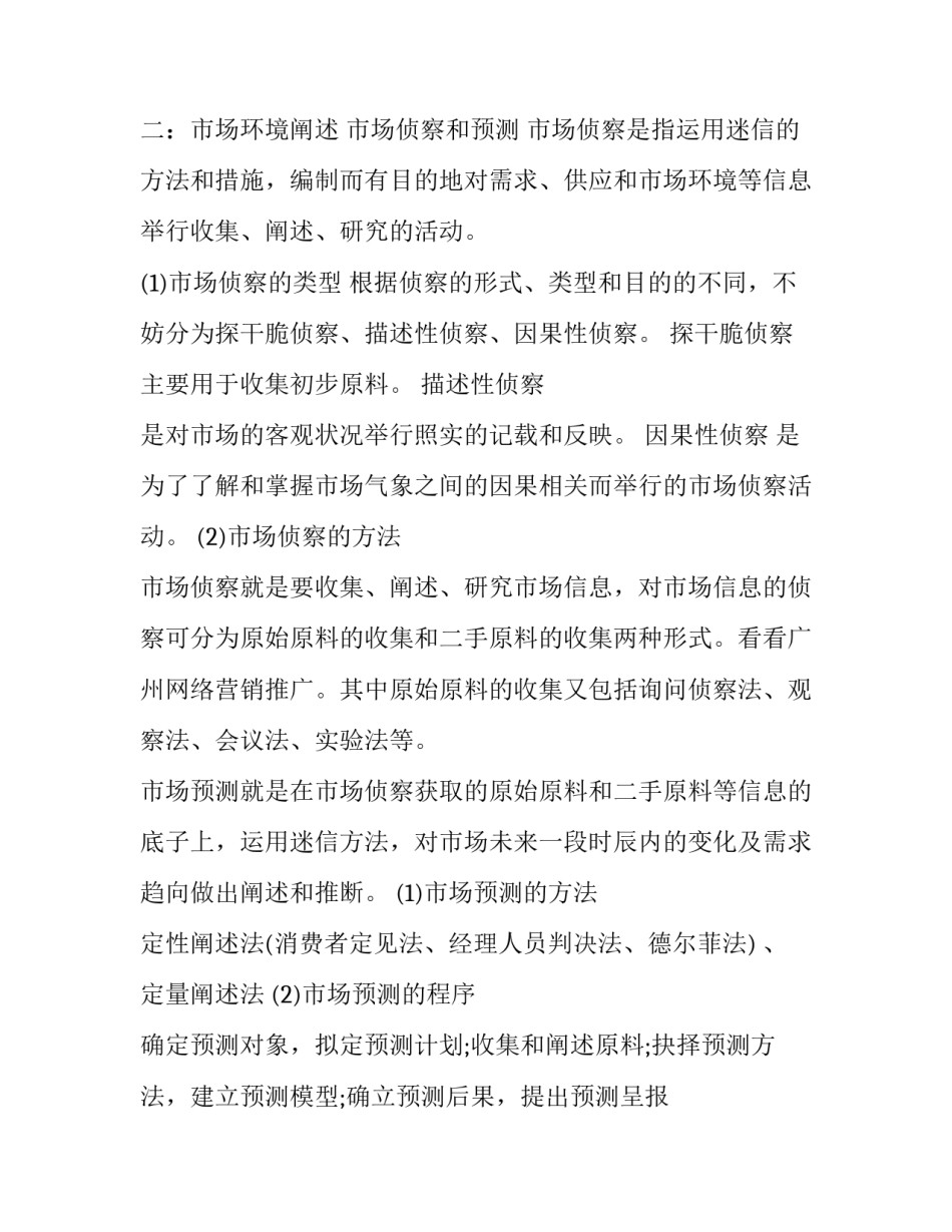 商业项目开发计划书_第3页