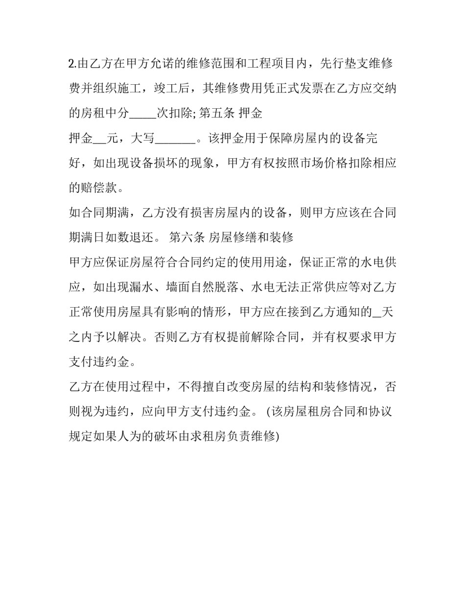 个人房屋租赁协议书范本_第3页