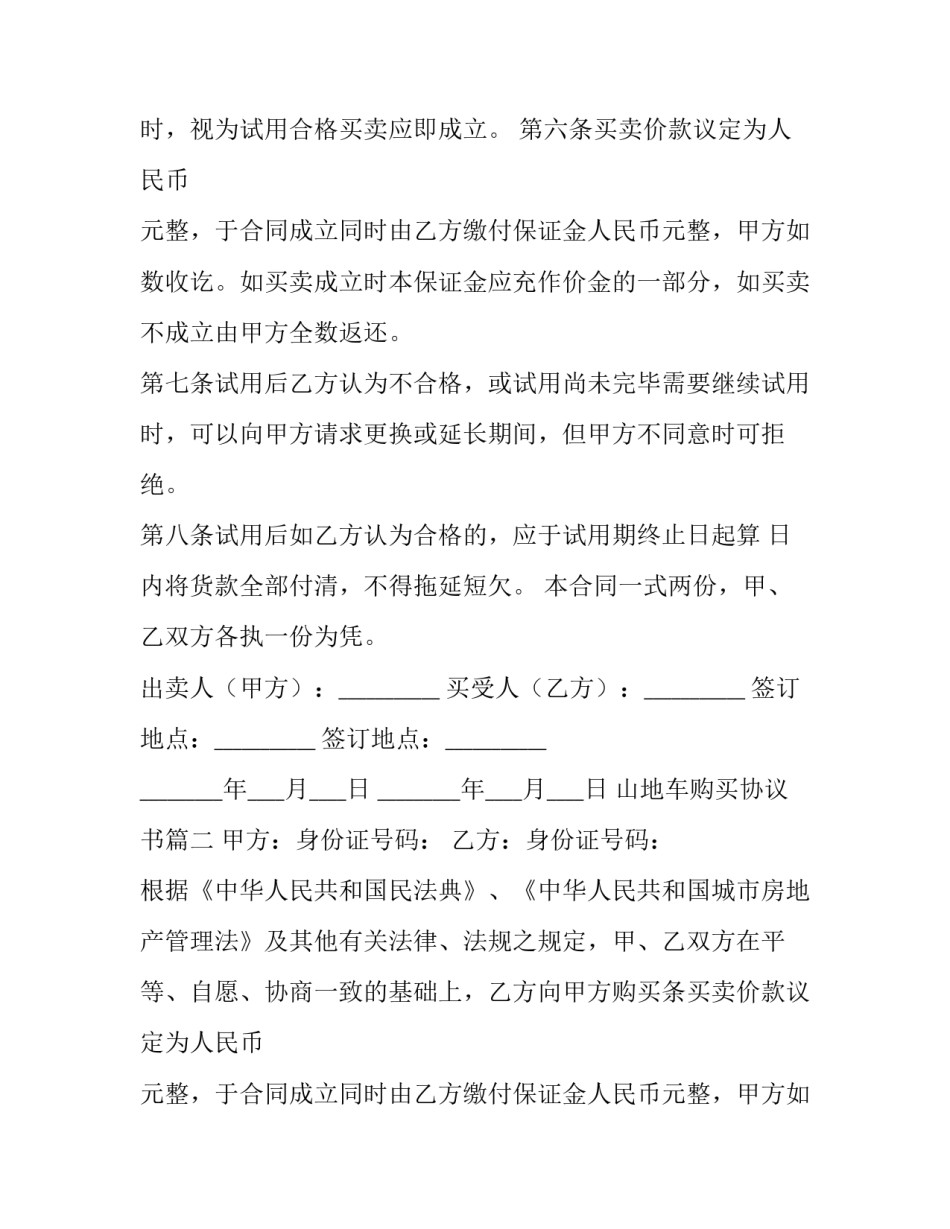 2023年山地车购买协议书(3篇)_第2页