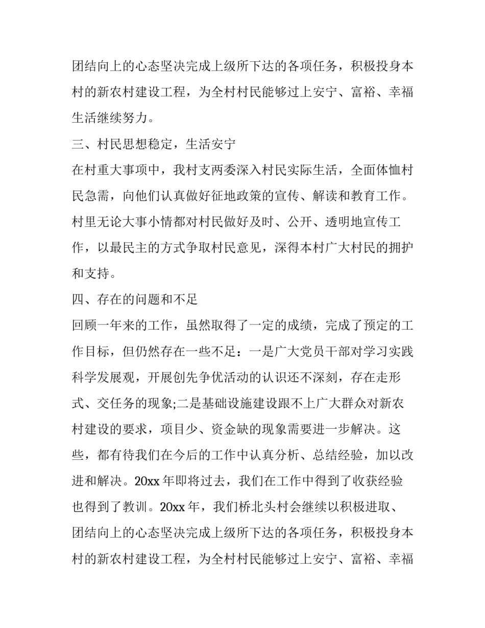 2023年村书记述职报告点评意见 村书记述职报告点评?(十四篇)_第3页