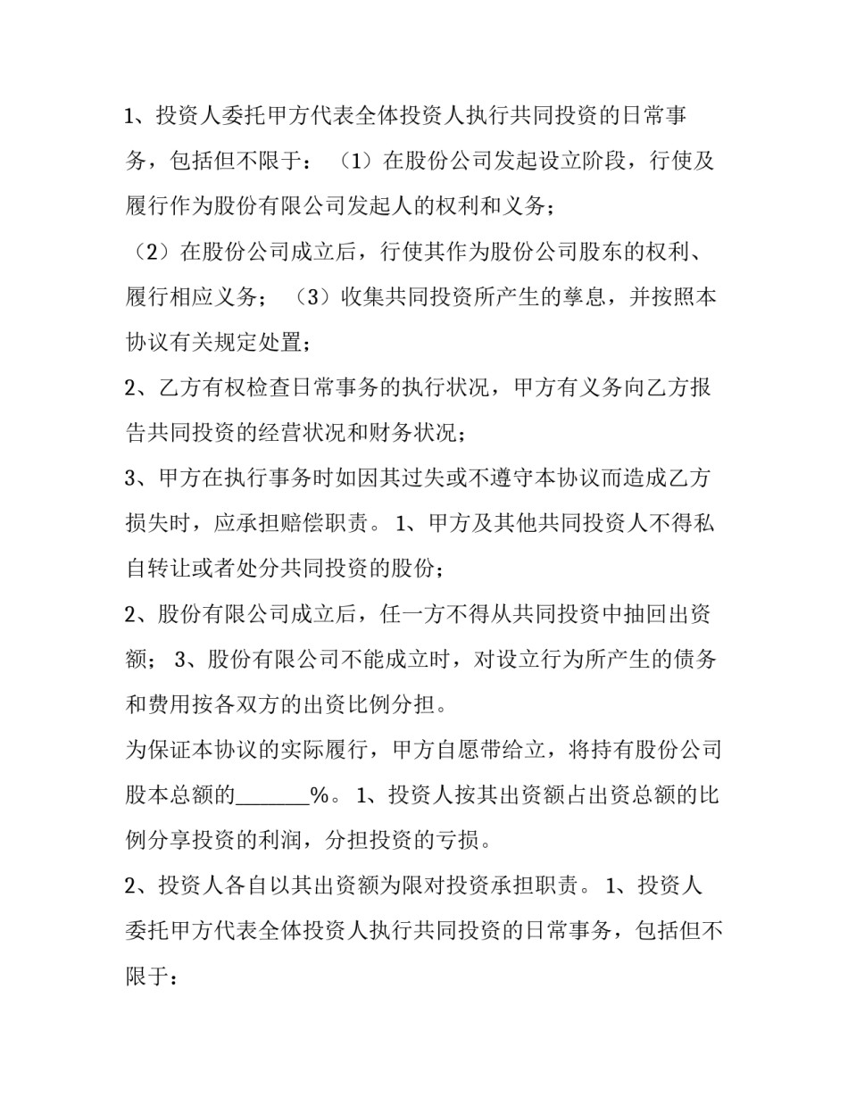 最新对外投资合同(六篇)_第2页