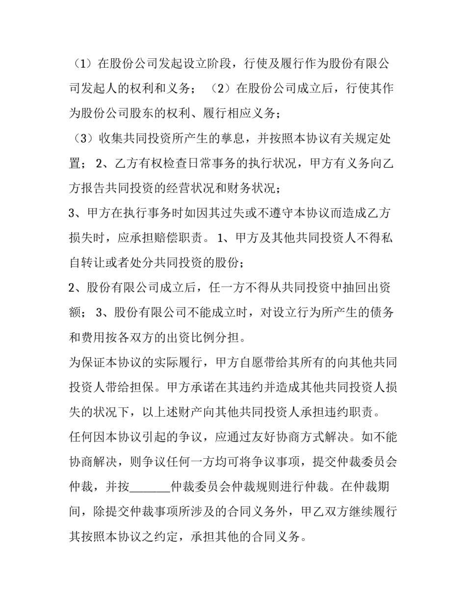 最新对外投资合同(六篇)_第3页