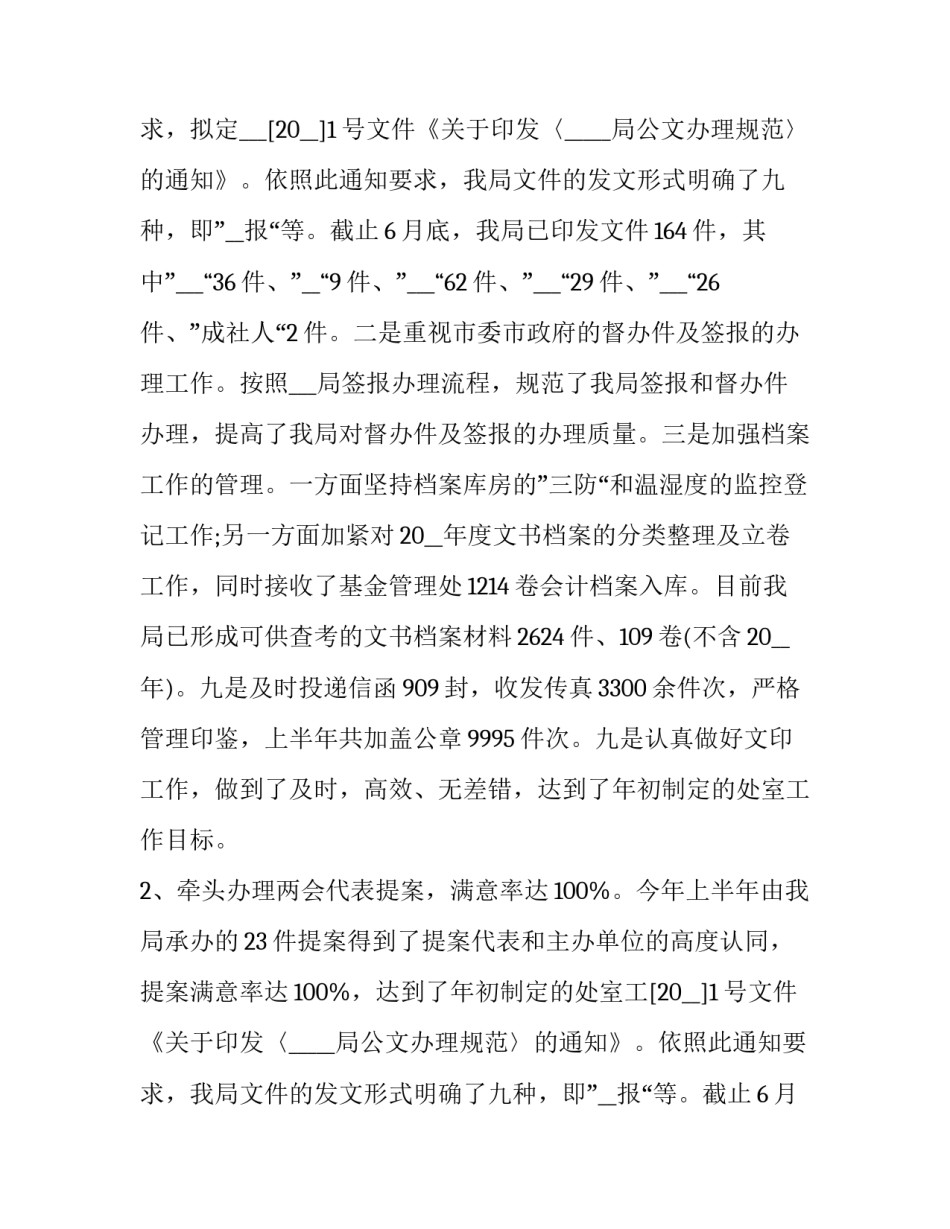 最新办公室上半年总结下半年计划(十九篇)_第2页