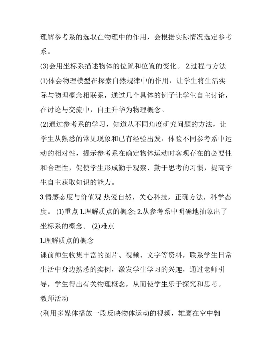 2023年高一物理教学计划指导思想 高一物理教学计划 教情分析(14篇)_第3页