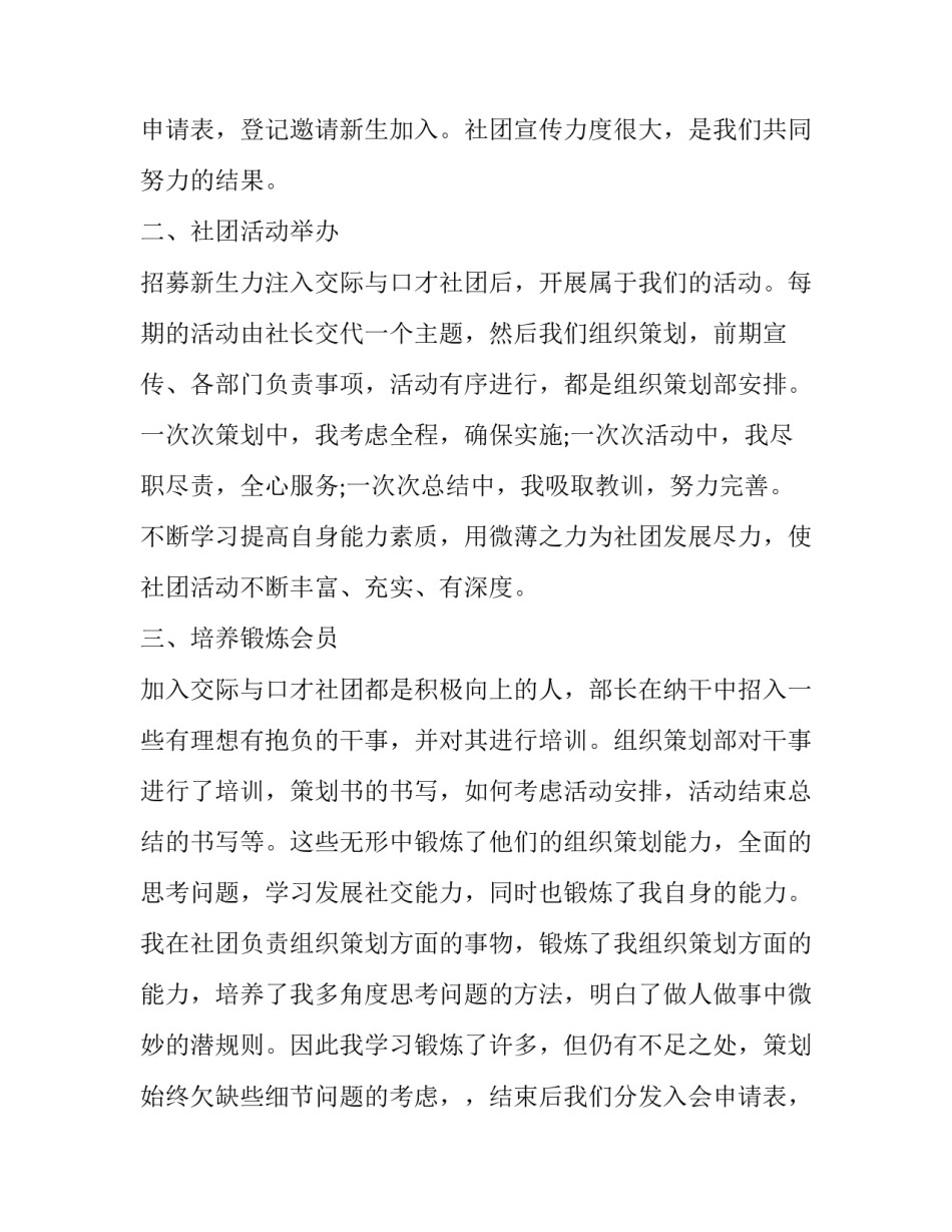 大一学生述职报告(十六篇)_第2页