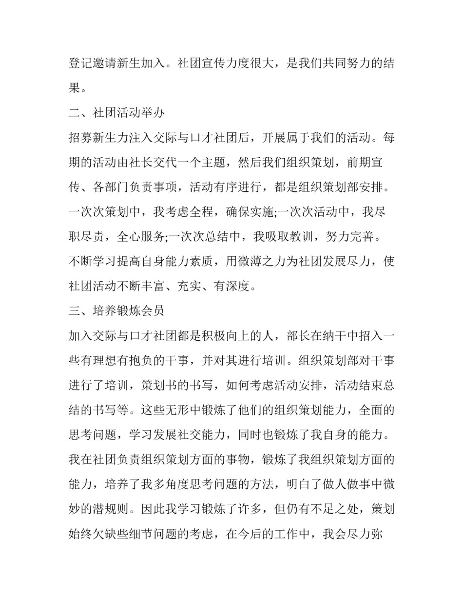 大一学生述职报告(十六篇)_第3页