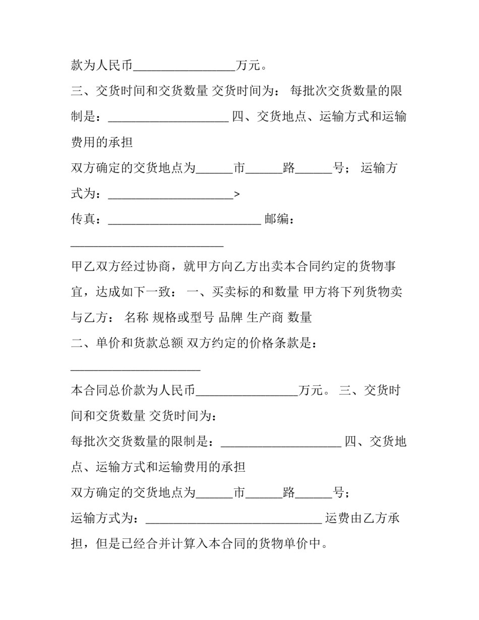 货物购买合同违约(22篇)_第2页