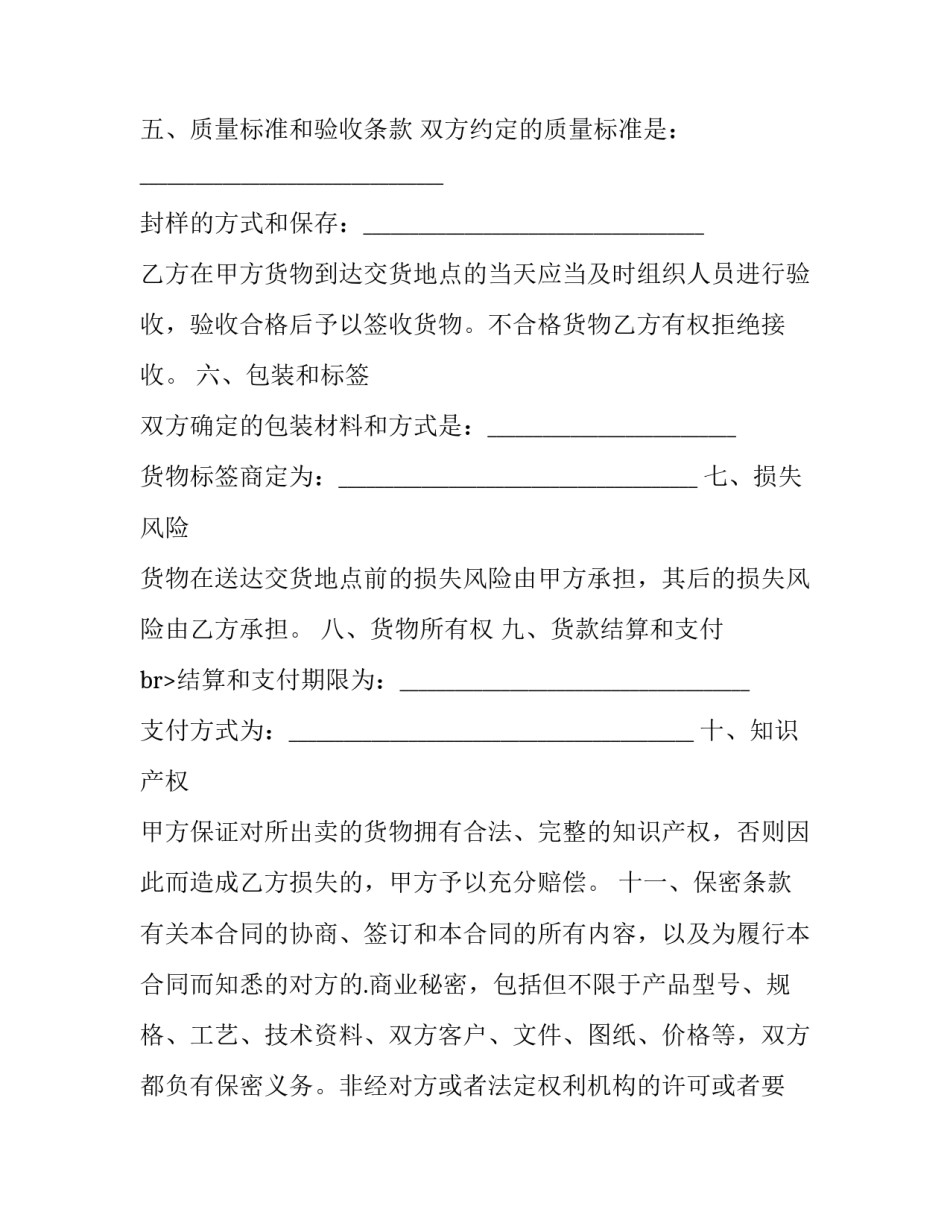 货物购买合同违约(22篇)_第3页