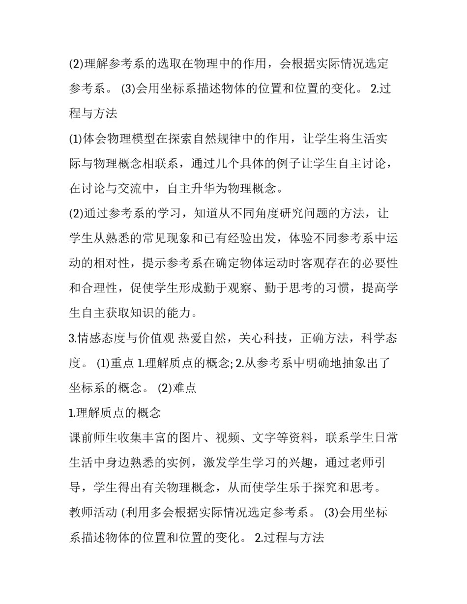 最新高一物理教学计划进度表(十四篇)_第2页