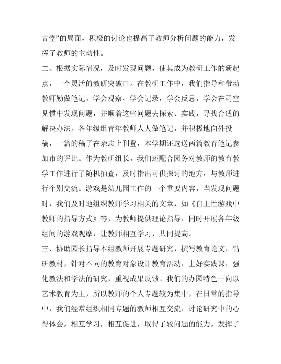 幼儿园教研工作总结上学期 幼儿园教师教研计划(23篇)_第2页