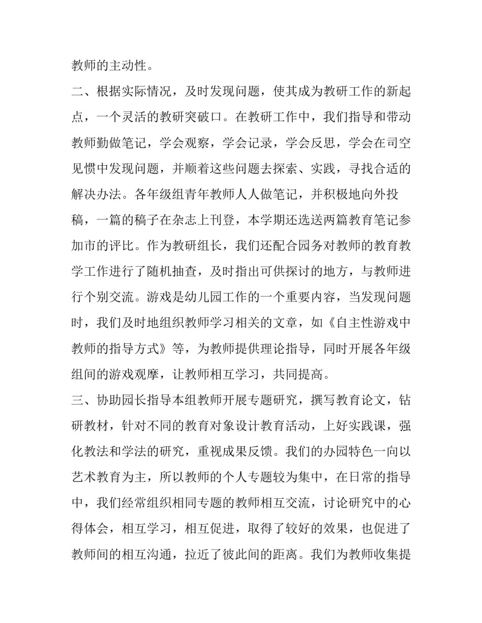 幼儿园教研工作总结上学期 幼儿园教师教研计划(23篇)_第3页