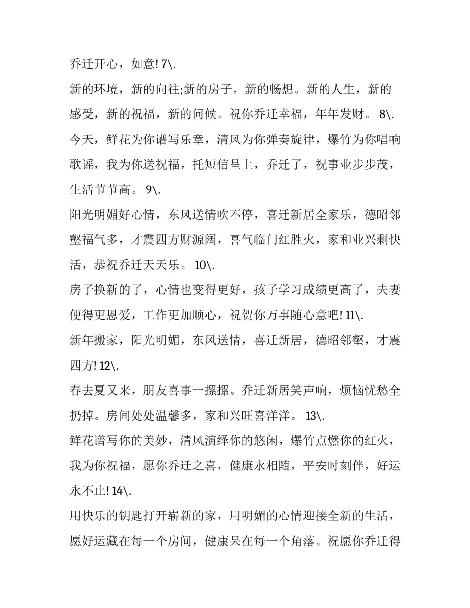 给朋友搬新家的祝福语 朋友搬新家 祝福语(9篇)_第2页