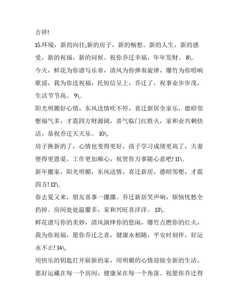 给朋友搬新家的祝福语 朋友搬新家 祝福语(9篇)_第3页