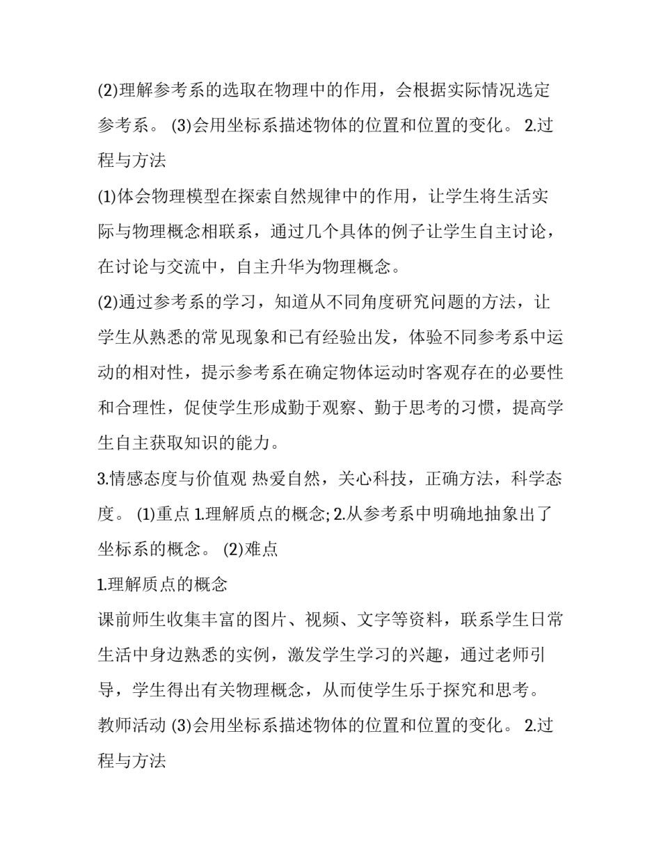 2023年高一物理教学计划指导思想(14篇)_第2页