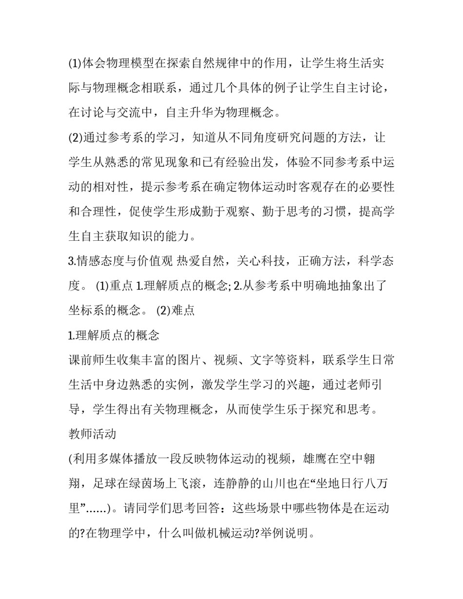 2023年高一物理教学计划指导思想(14篇)_第3页